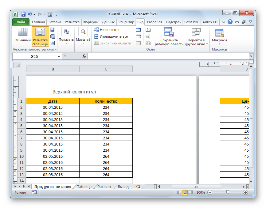 Таблица обрывается в Microsoft Excel