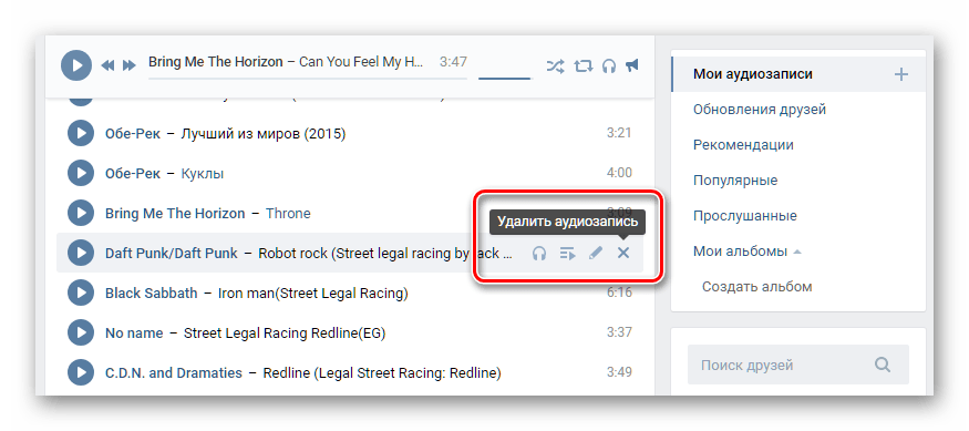Удаление аудиозаписи ВКонтакте стандартным методом