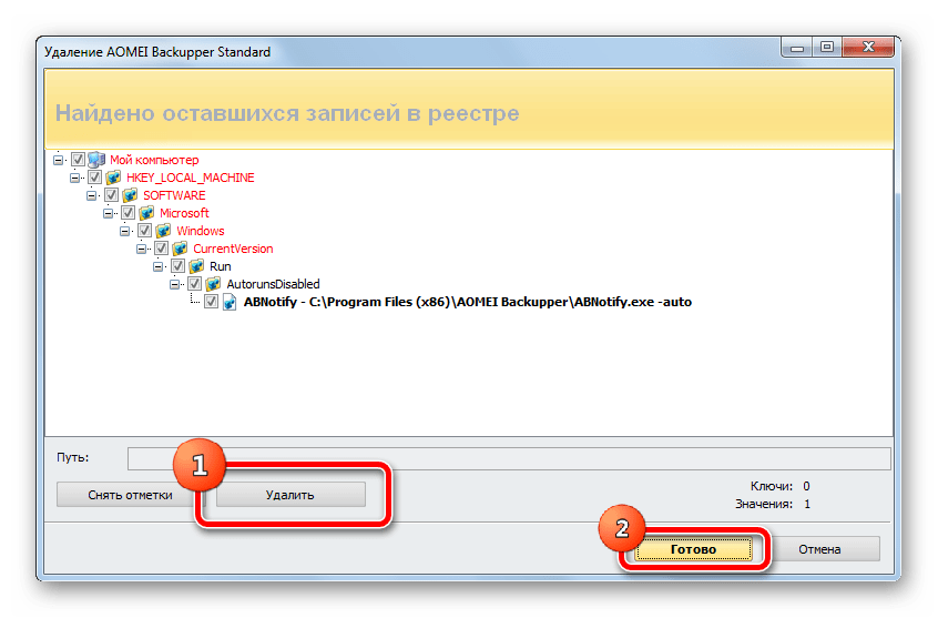 Удаление найденного мусора в реестре с помощью Revo Uninstaller в ОС Windows 7