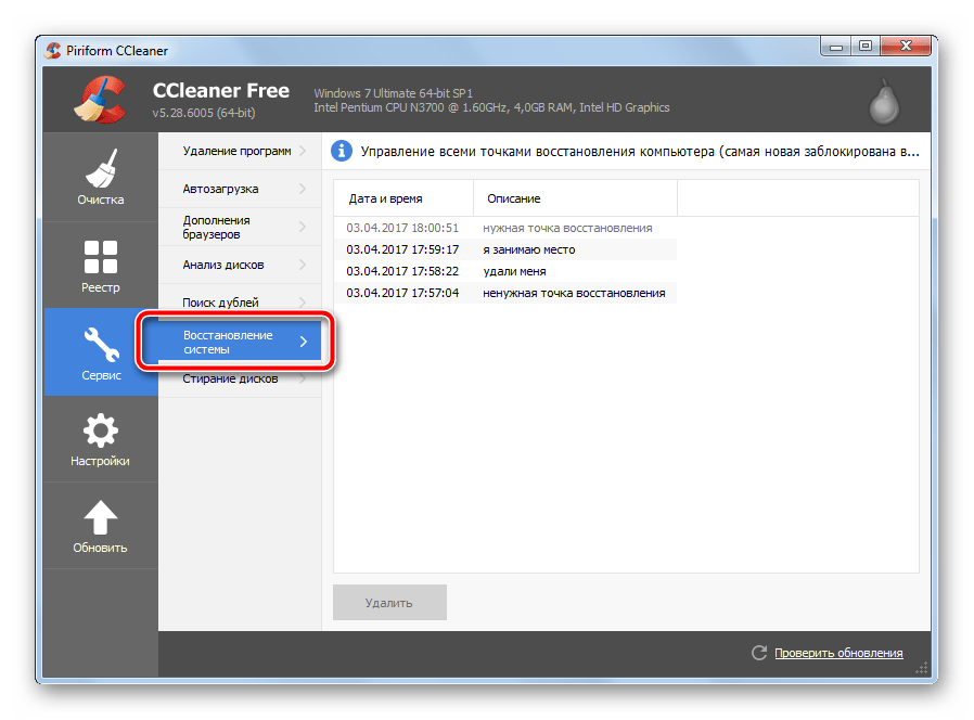 Удаление неактуальных точек восстановления из системы Windows 7 с помощью CCleaner
