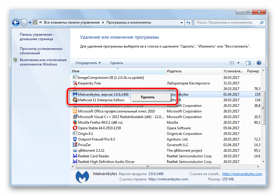 Удаление программы стандартным способом в ОС Windows 7