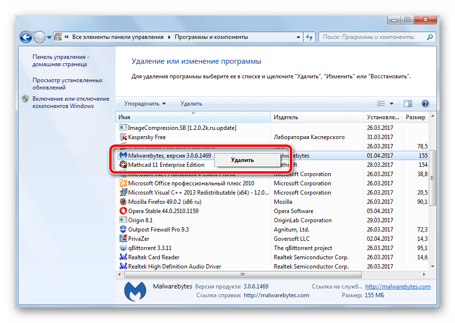 Windows 7 что можно удалить. Удаление программ. Удалить программу с компьютера. Как удалить программу с компьютера полностью. Удалить приложение с виндовс 7.