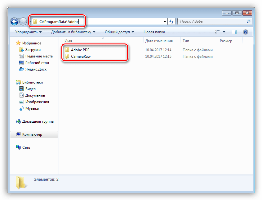 Удаление содержимого папки Adobe в папке Program Data в Windows 7