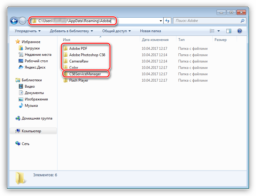 Удаление содержимого подпапки Adobe в директории Roaming в Windows