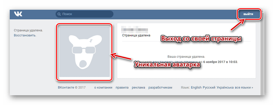 Удаленная страница ВКонтакте через стандартные настройки