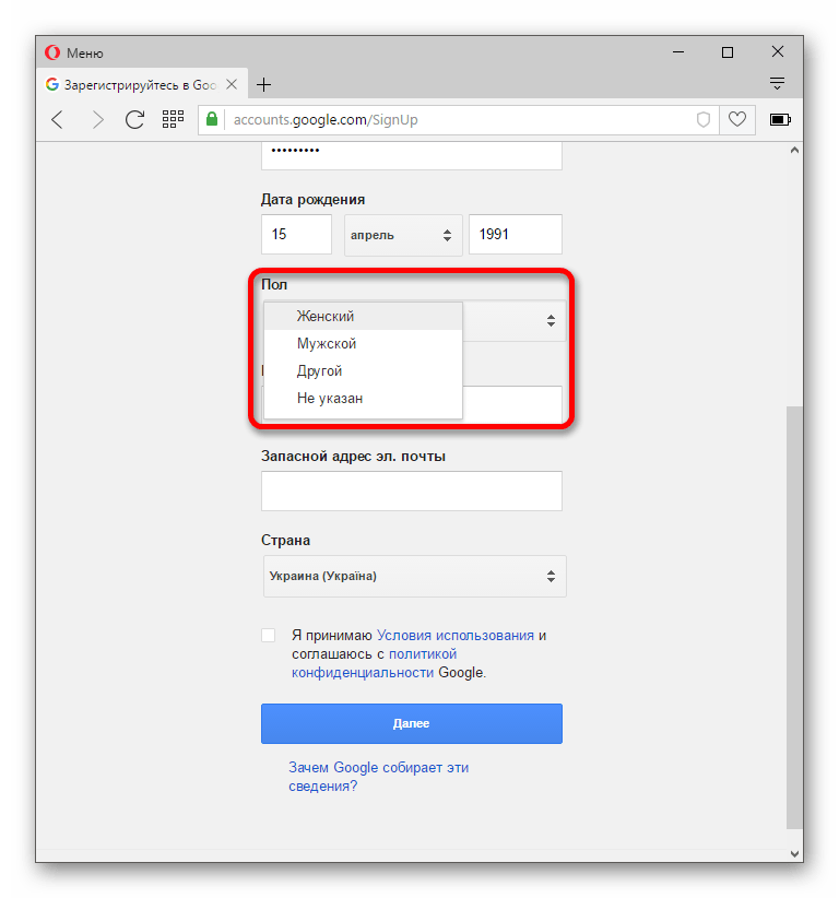 Указания пола для регистрации в Gmail