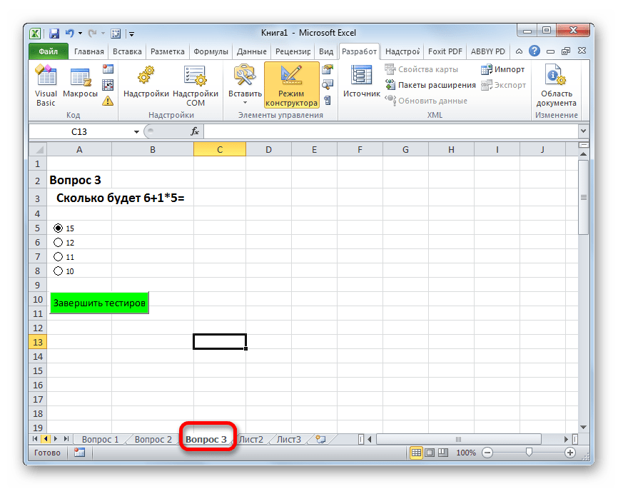 Вкладка Вопрос 3 в Microsoft Excel