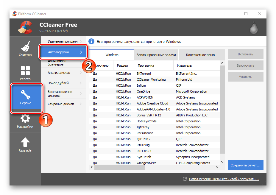 Вкладка автозагрузка в CCleaner