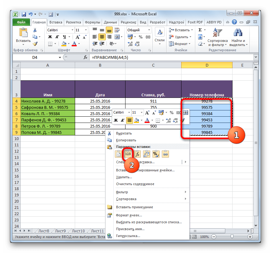 Вставка в Microsoft Excel