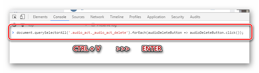 Ввод кода в консоль браузера Google Chrome для удаления всех аудиозаписей из ВКонтакте