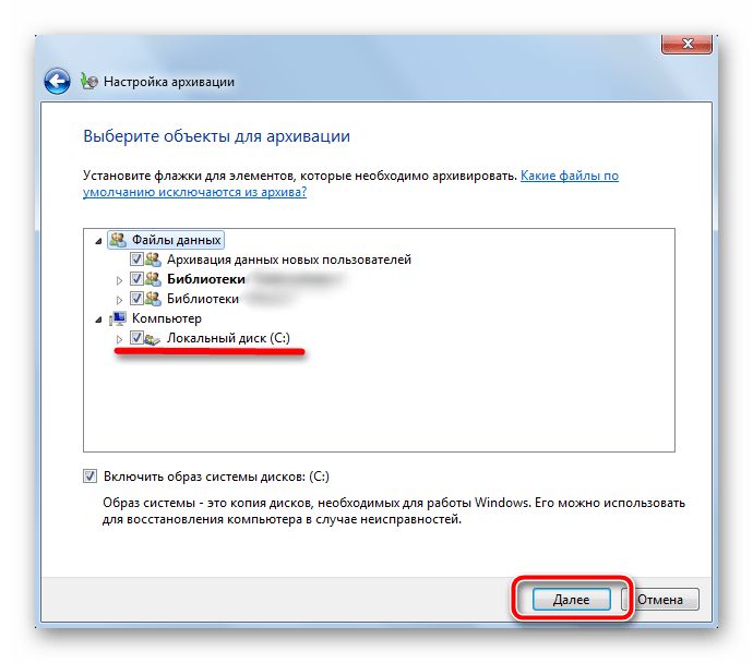 Выбор данных для архивирования в ОС Windows 7