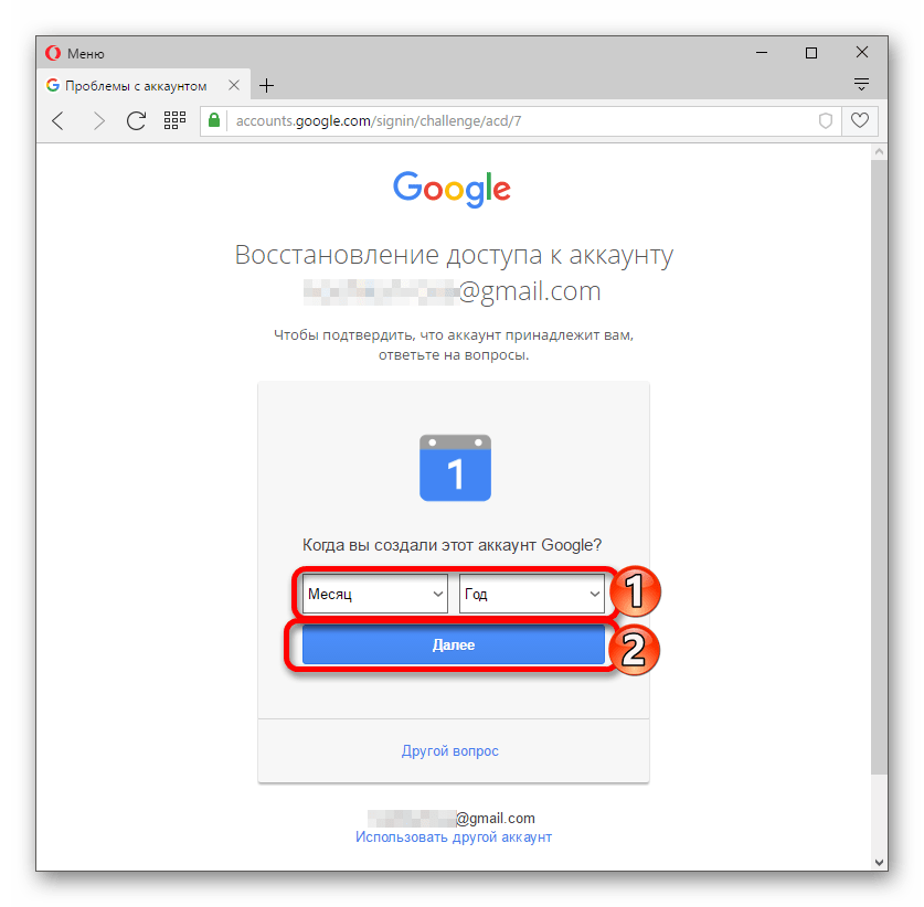 Забыл gmail что делать