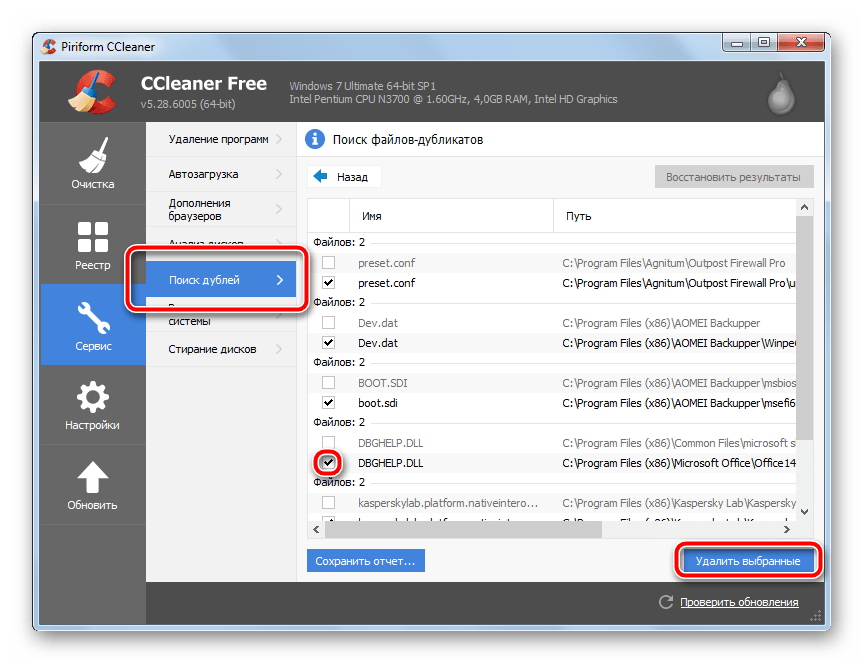 Выбор и удаление повторяющихся файлов на системном разделе с помощью CCleaner на Windows 7