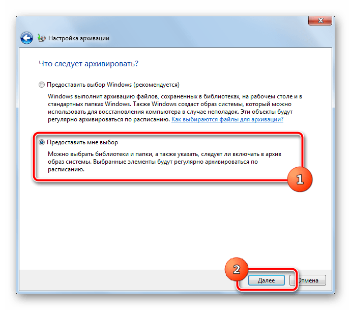 Выбор параметра сохранения данных при архивации файлов на ОС Windows 7