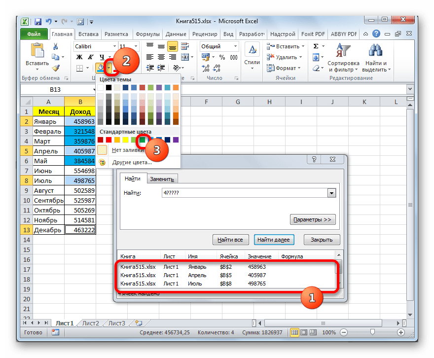 Excel выделить цветом. Двухцветная заливка ячейки excel. Заливка ячеек в экселе. Формула для заливки ячейка в excel. Цвет ячеек в excel.