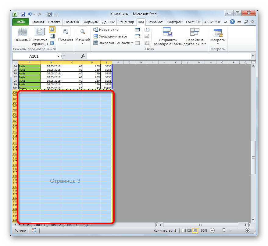 Выделение пустых страниц в Microsoft Excel
