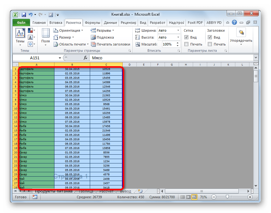 Как в экселе выделить лист. Excel разметка страницы область печати. Как выделить лист в эксель. Область печати в эксель.