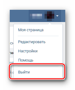 Выход со страницы ВКонтакте для удаления