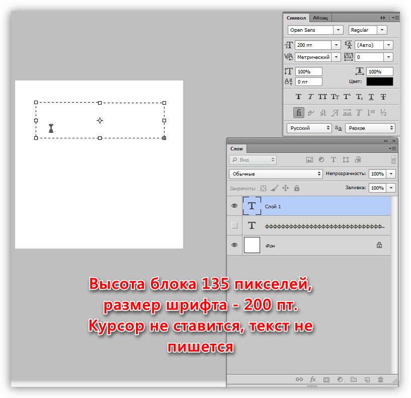 Высота текстового блока намного меньше размера шрифта при решении проблем с написанием текста в Фотошопе