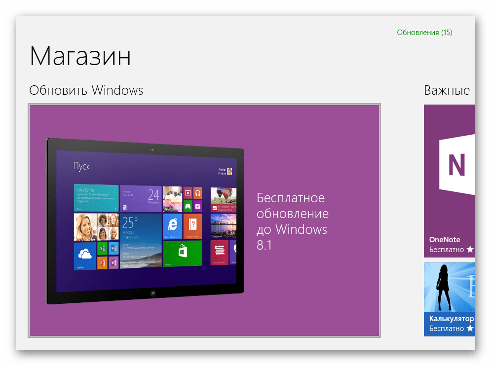 Windows 8 Магазин обновление