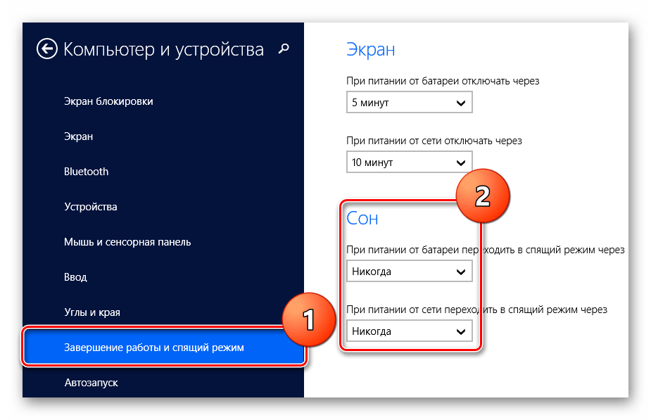 Windows 8 Отключение сна