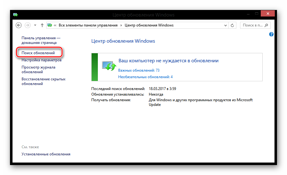 Windows 8 Поиск обновлений