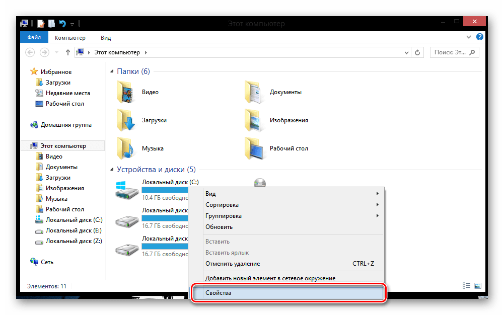 Windows 8 Свойства диска