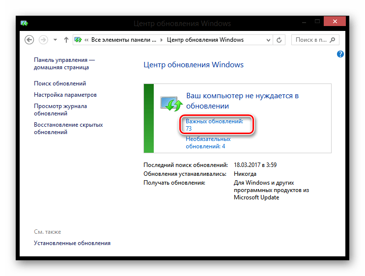 Windows 8 Центр обновлений