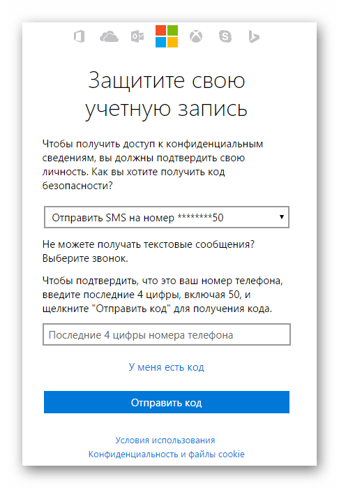 Windows 8 Защита учетной записи Майкрософт