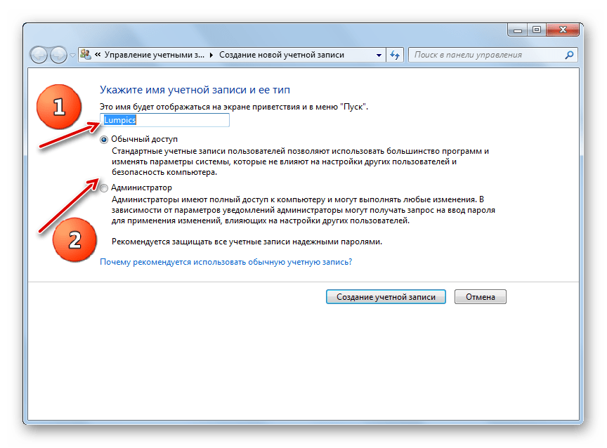 Задание настроек создаваемой учетной записи в ОС Windows 7