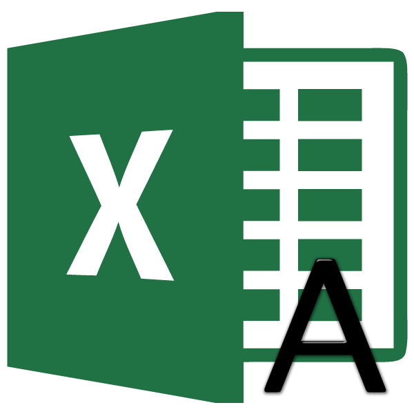 Excel замена заглавных букв на прописные