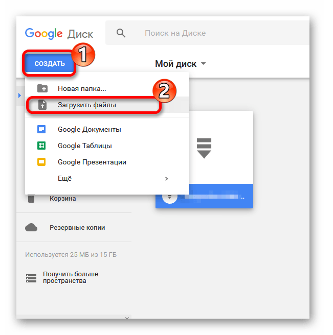 Загрузка файлов в облачный сервис Google Диск