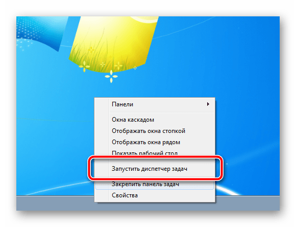 Запуск диспетчера задач в ОС Windows 7