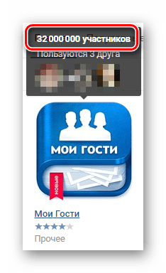 Запуск приложения мои гости ВКонтакте