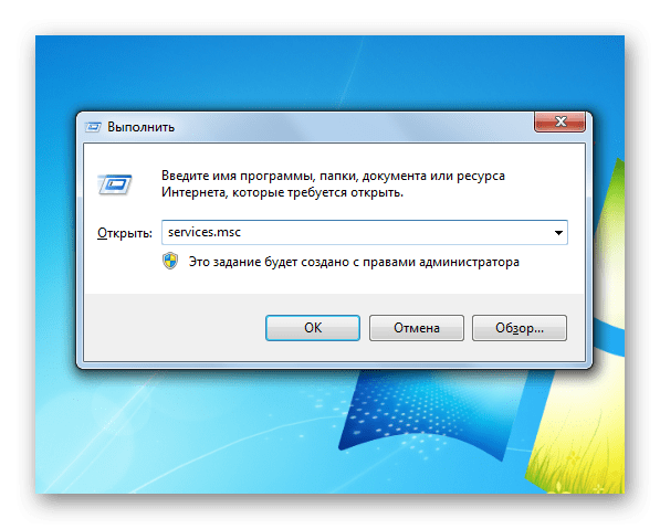 Запуск программы с помощью инструмента Выполнить в ОС Windows 7