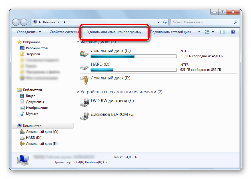 Запуск стандартного инструмента для удаления программ в ОС Windows 7