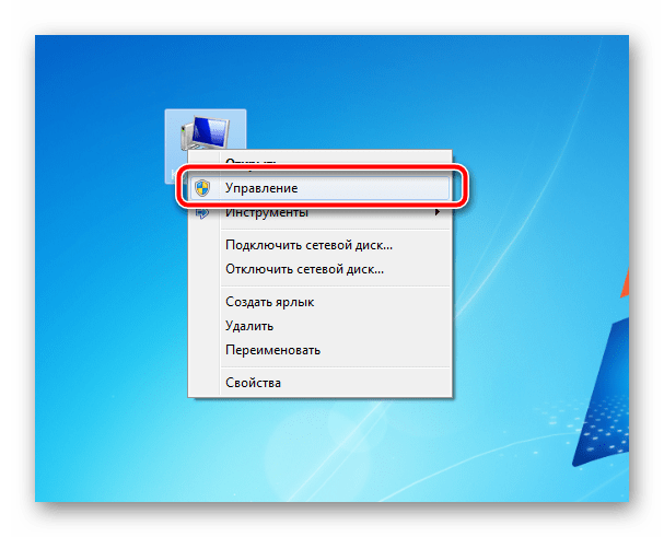 Запуск управления компьютером на ОС Windows 7