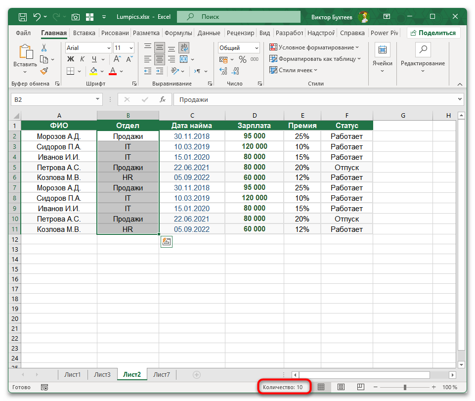 Как посчитать количество значений в столбце Excel-02
