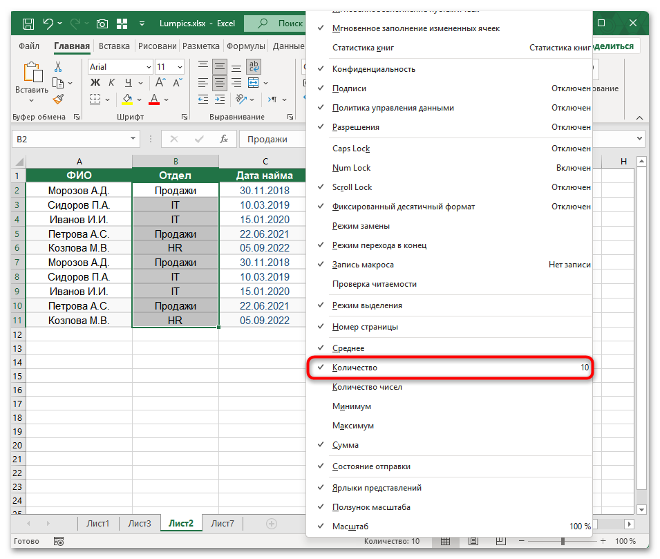 Как посчитать количество значений в столбце Excel-03