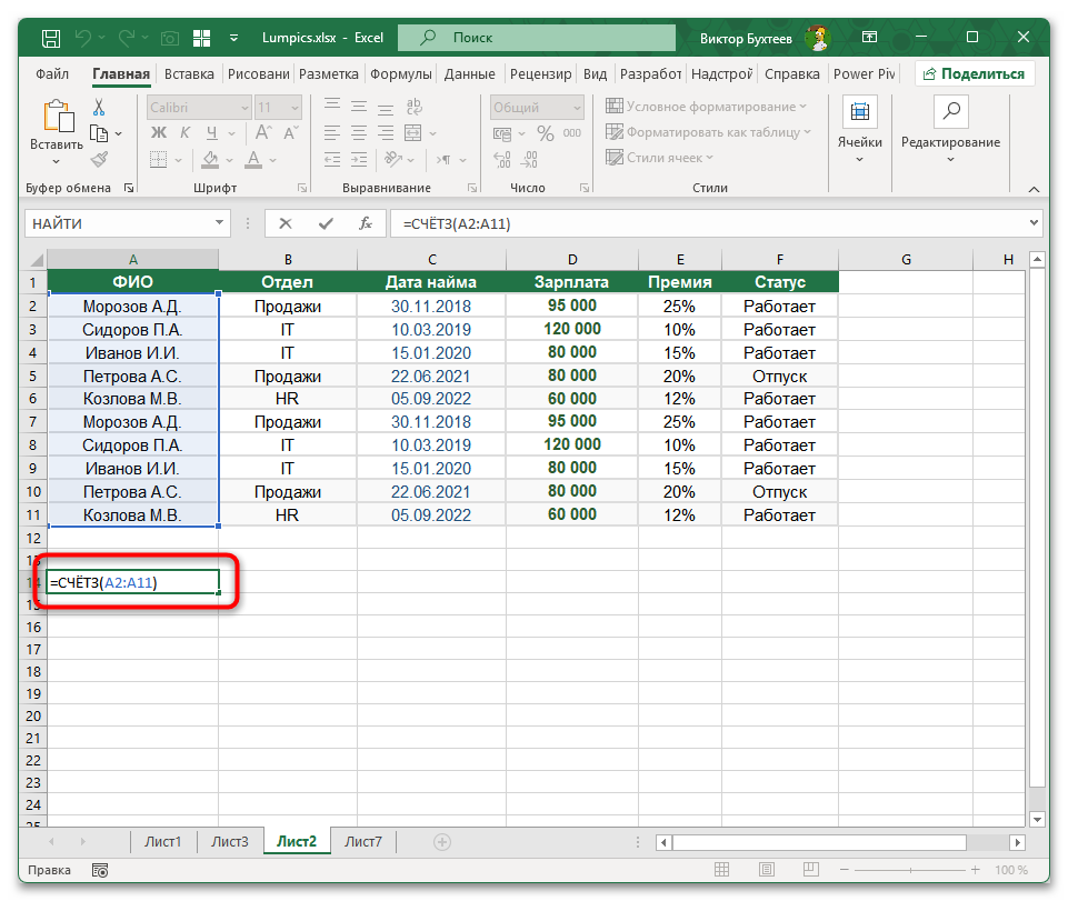Как посчитать количество значений в столбце Excel-04