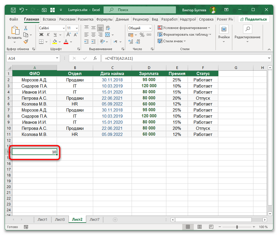 Как посчитать количество значений в столбце Excel-05