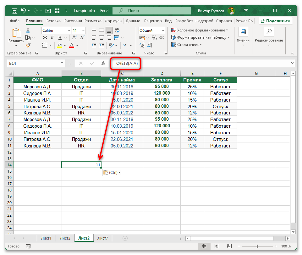 Как посчитать количество значений в столбце Excel-06