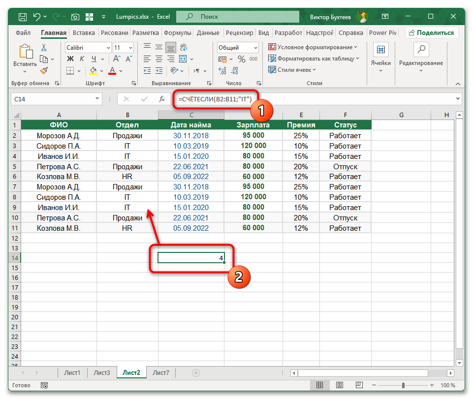 Как посчитать количество значений в столбце Excel-09