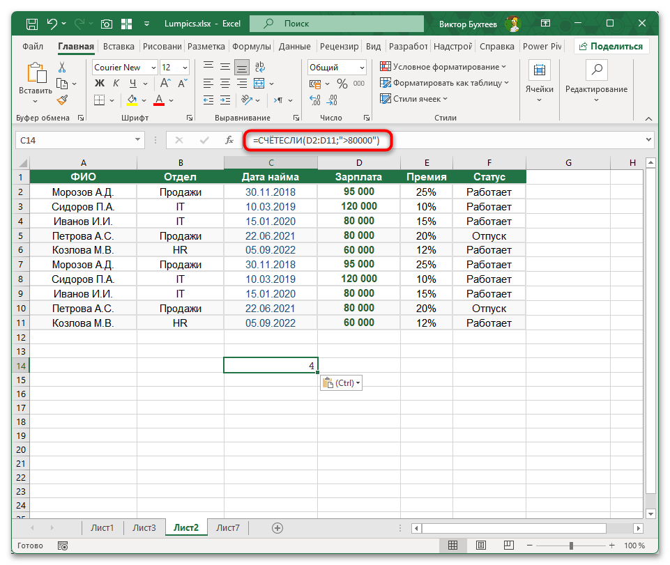 Как посчитать количество значений в столбце Excel-10