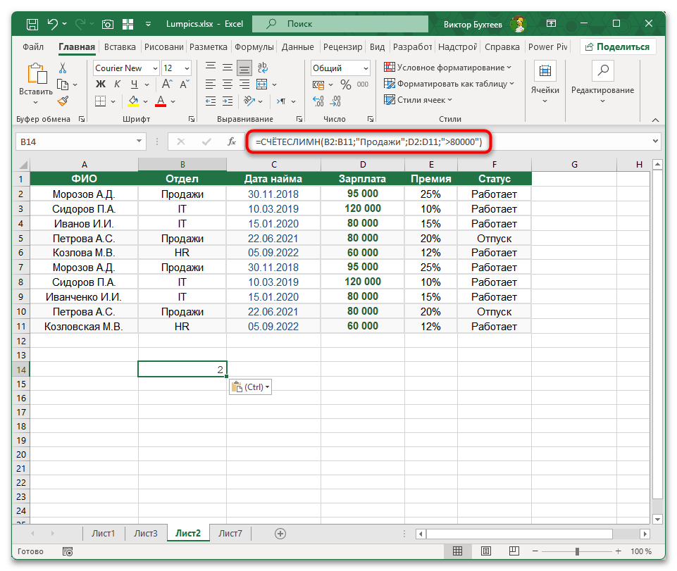 Как посчитать количество значений в столбце Excel-13