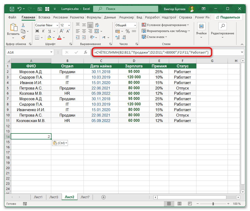 Как посчитать количество значений в столбце Excel-14