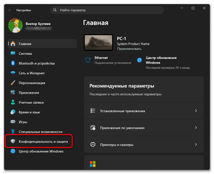 Как узнать, какой антивирус установлен на компьютере-02