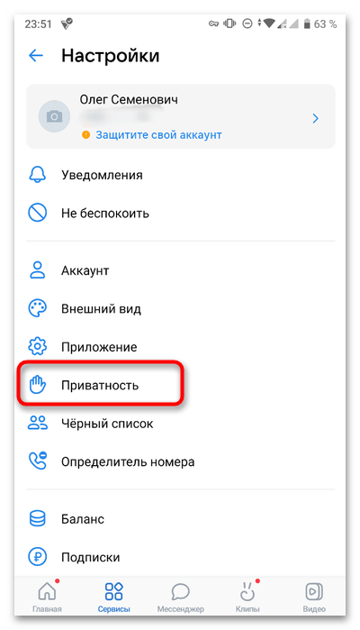 Как закрыть страницу ВКонтакте-014