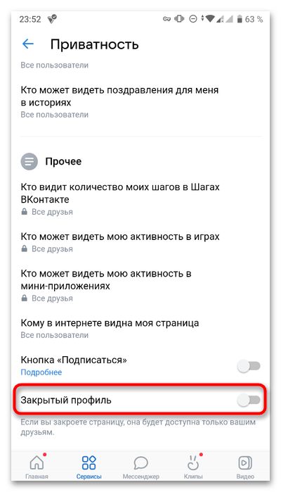 Как закрыть страницу ВКонтакте-015