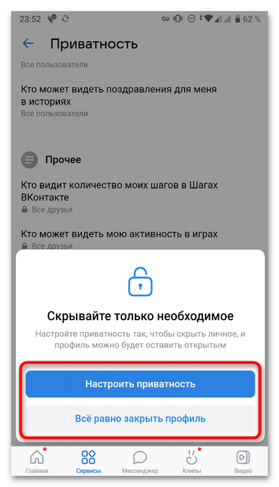 Как закрыть страницу ВКонтакте-016